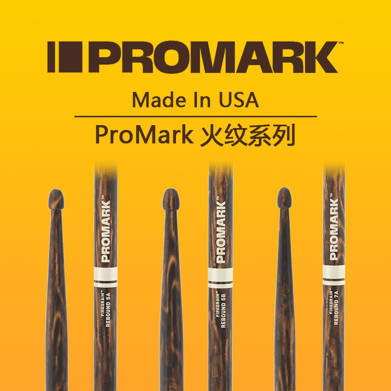 Promark架子鼓鼓棒火纹回弹