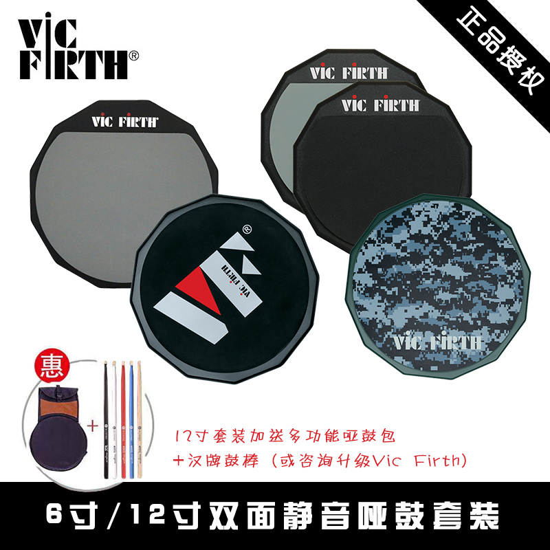 美产进口哑鼓垫Vicfirth