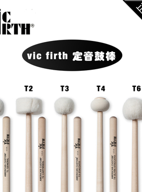 Vic firth T1 T2 T3 T4 T6 T5adt毛毡头多用途 镲片定音鼓棒/鼓槌