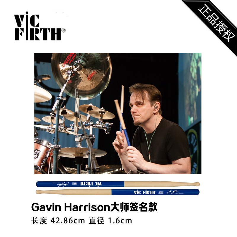 美产VIC FIRTH Gavin Harrison 大师签名款签名 款防滑鼓棒SHAR2
