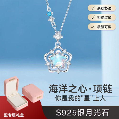 S925纯银海洋之心月光石吊坠