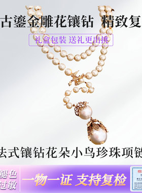 镶钻花朵小鸟珍珠项链女法式复古