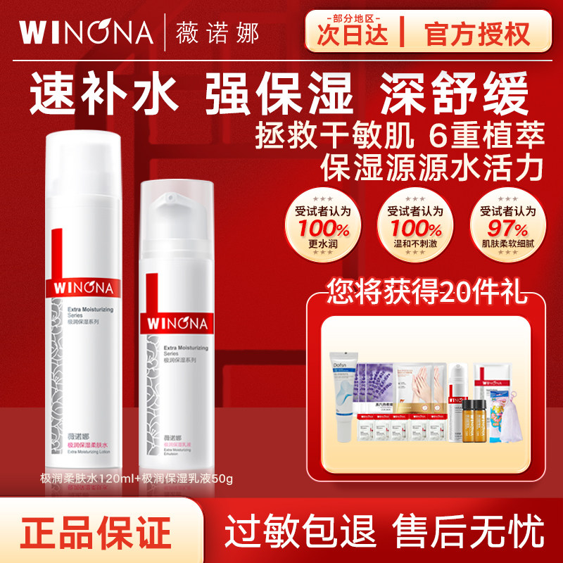 薇诺娜极润保湿水乳套装滋润修护补水保湿舒缓敏感皮肤护肤品学生