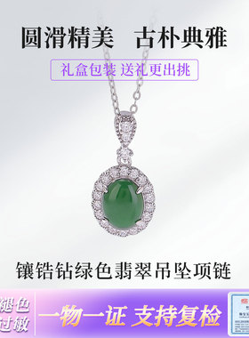 S925纯银翡翠锁骨链镶钻项链