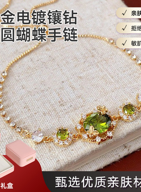 可调节手环镶钻蝴蝶手链女轻奢