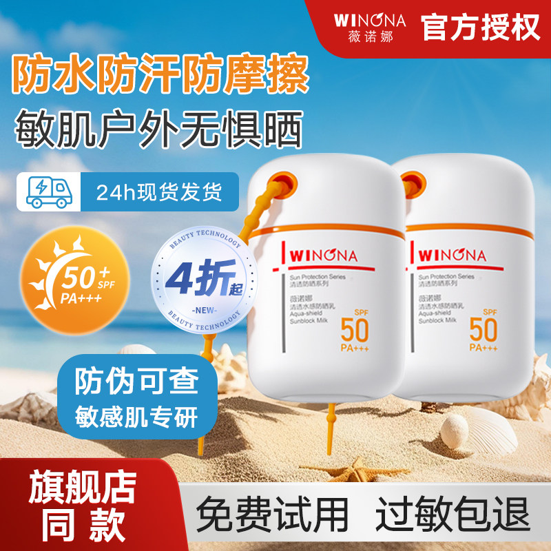 薇诺娜清透水感防晒乳SPF50高倍面部持久清爽修护防水防汗防晒霜