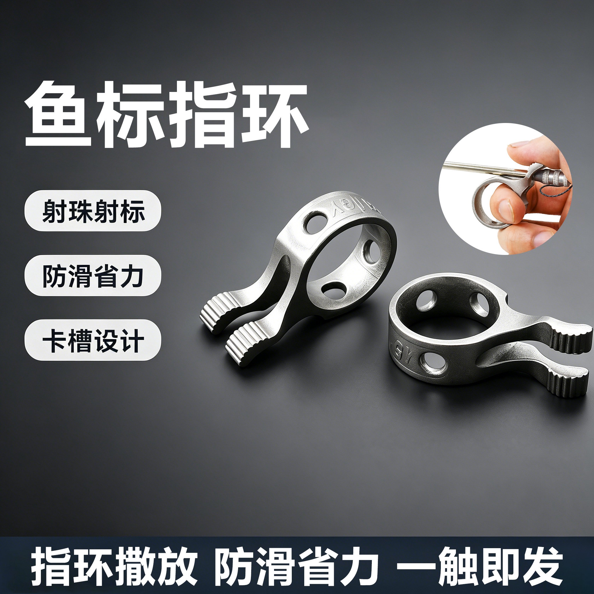 鱼标指环两用指环撒放