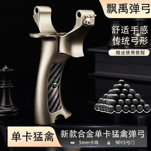 弹弓猛禽单卡弹弓成年人专用