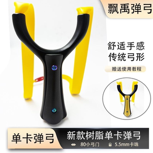 顶卡弹弓新款加强型树脂ABS扁皮单卡弹弓成年人专用卡球竞技弹弓