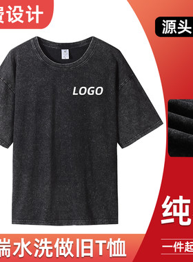美式复古水洗做旧T恤男短袖纯棉印制印字logo图工作服团队上衣夏t