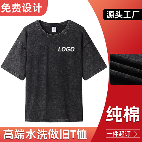 美式复古水洗做旧T恤男短袖纯棉印制印字logo图工作服团队上衣夏t