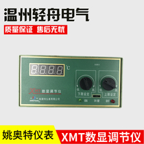 Manufacturer direct sales yaoote instrument Sheyao XMT digital display regulator upper and lower limit setting thermostat 121 122