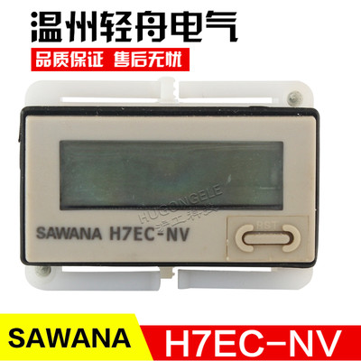 SAWANA 数显累计计时器H7EC-NV S7EC 计数范围0-99999999