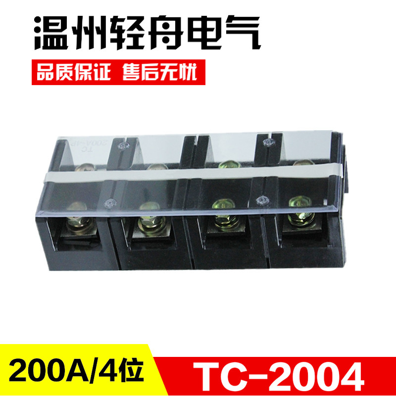 TC-2004大电流接线端子排 接线柱200A 4位铜接线排 接线盒