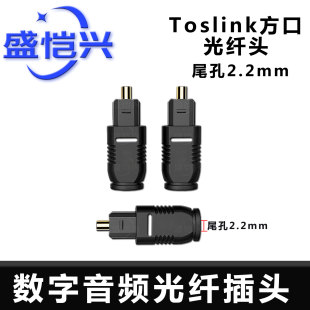 Toslink光纤头线方口音频光纤线数字光纤音频线电视投影仪功放线