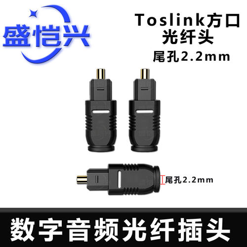 Toslink光纤头线方口音频光纤线