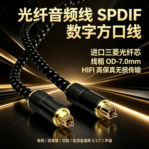 优质SPDIF方口投影仪光纤音频线