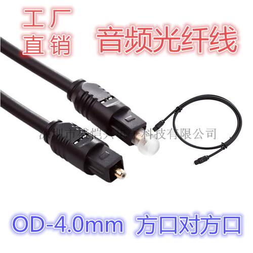 工厂直销toslink光纤音频线spdif音响功放optical光纤线方口1.5米