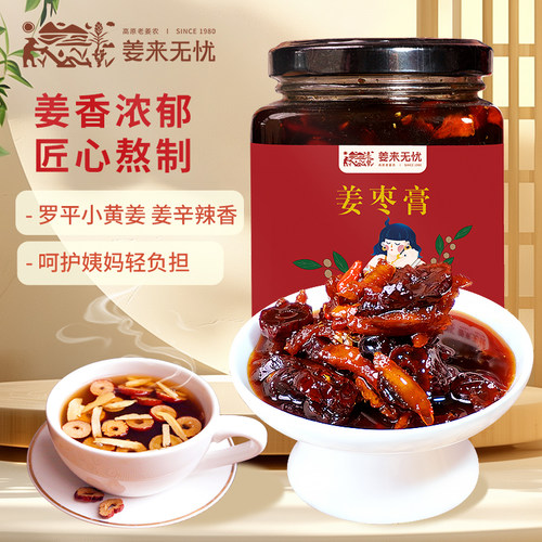 姜来无忧姜枣膏养身茶云南小黄姜红糖蜂蜜姜丝枸杞子姜枣茶