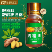 姜来无忧小黄姜精油发热瓶装 精萃云南罗平生姜提炼姜油外用吸收
