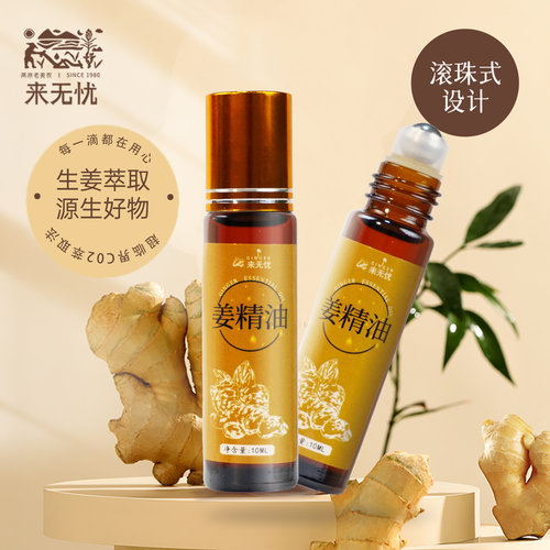 原始点专供小黄姜精油