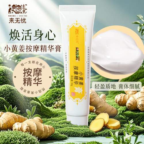 【原始点专供】小黄姜膏按摩姜疗