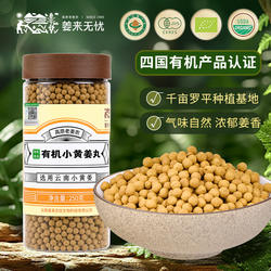姜来无忧有机姜丸云南罗平小黄姜丸纯姜丸原始点食用熟姜丸老姜丸