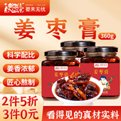 姜来无忧姜枣膏养身茶云南小黄姜茶红糖蜂蜜姜丝枸杞子三伏天冲饮