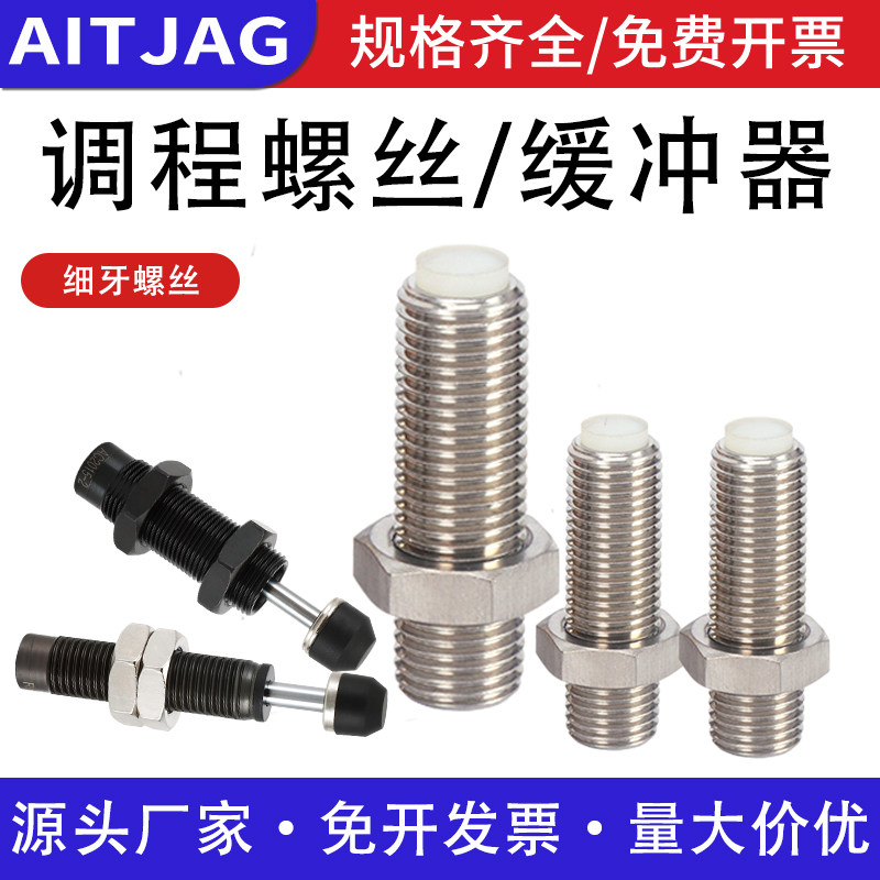 无杆滑台气缸配件调程定位缓冲器