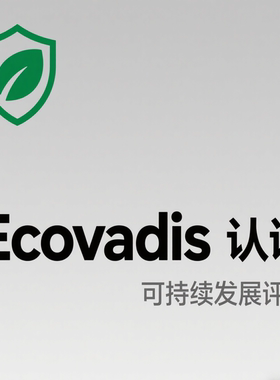 ecovadis辅导SMETA WCA COC验厂CTPAT GSV审核三体系9001 14001