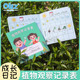 植物成长记录卡幼儿园自然角观察生长记录本学生活动区域种植日记
