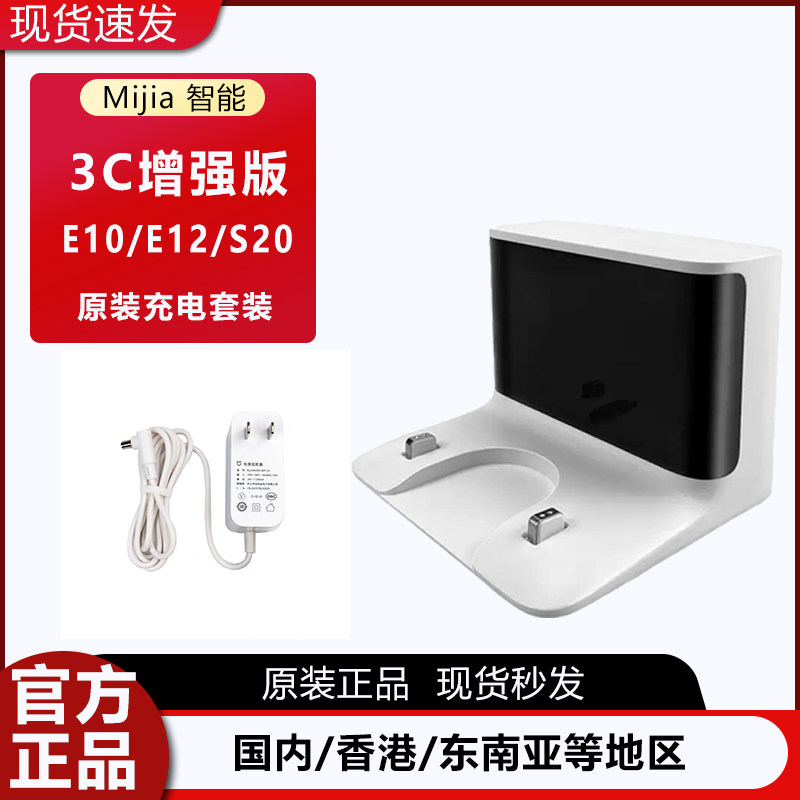 【原装】小米3C增强版扫地机器人E10/S20电源适配器充电器桩配件,生活电器,扫地机配件/耗材,淘宝优惠券,粉丝福利购,淘宝优惠卷