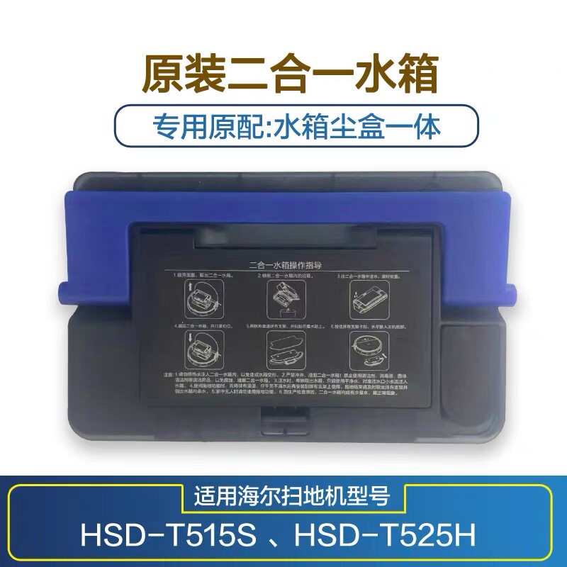 海尔扫地机器人T525H配件原装T515S二合一电控水箱集尘盒耗材