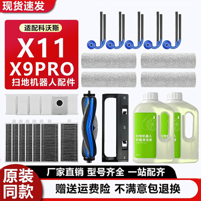 科沃斯扫地机器人X11Pro配件