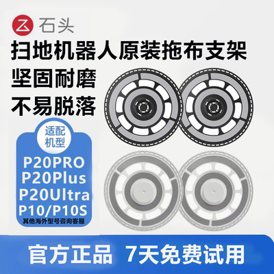 石头扫地机器人P20原装拖布支架