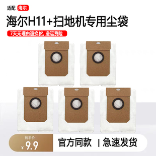 海尔扫地机器人H11 3pro集尘袋一次性垃圾袋配件耗材 云米alpha