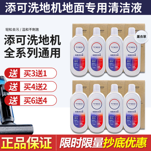 【原装正品】添可地面清洁液