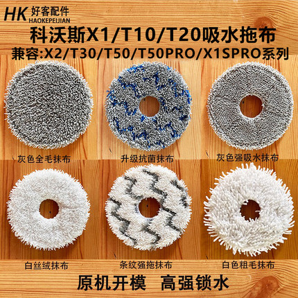 适配科沃斯扫地机配件X1/T20/T10/T30/T50Pro/X2/N50拖布抹布耗材
