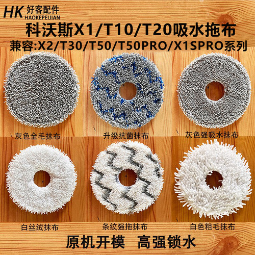 科沃斯扫地机专用吸水去污拖布