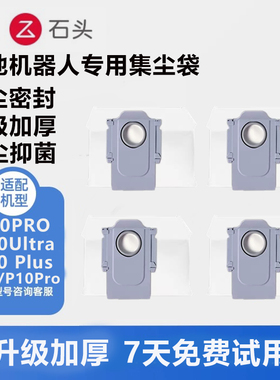 配石头扫地机器人P10/P10Pro/P20Pro/Ultra集尘袋垃圾袋配件耗材