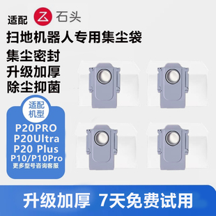 Ultra集尘袋垃圾袋配件耗材 P20Pro 配石头扫地机器人P10 P10Pro
