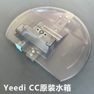 【官方正品】科沃斯扫地机器人配件 yeedi CC/一点原装清水箱耗材