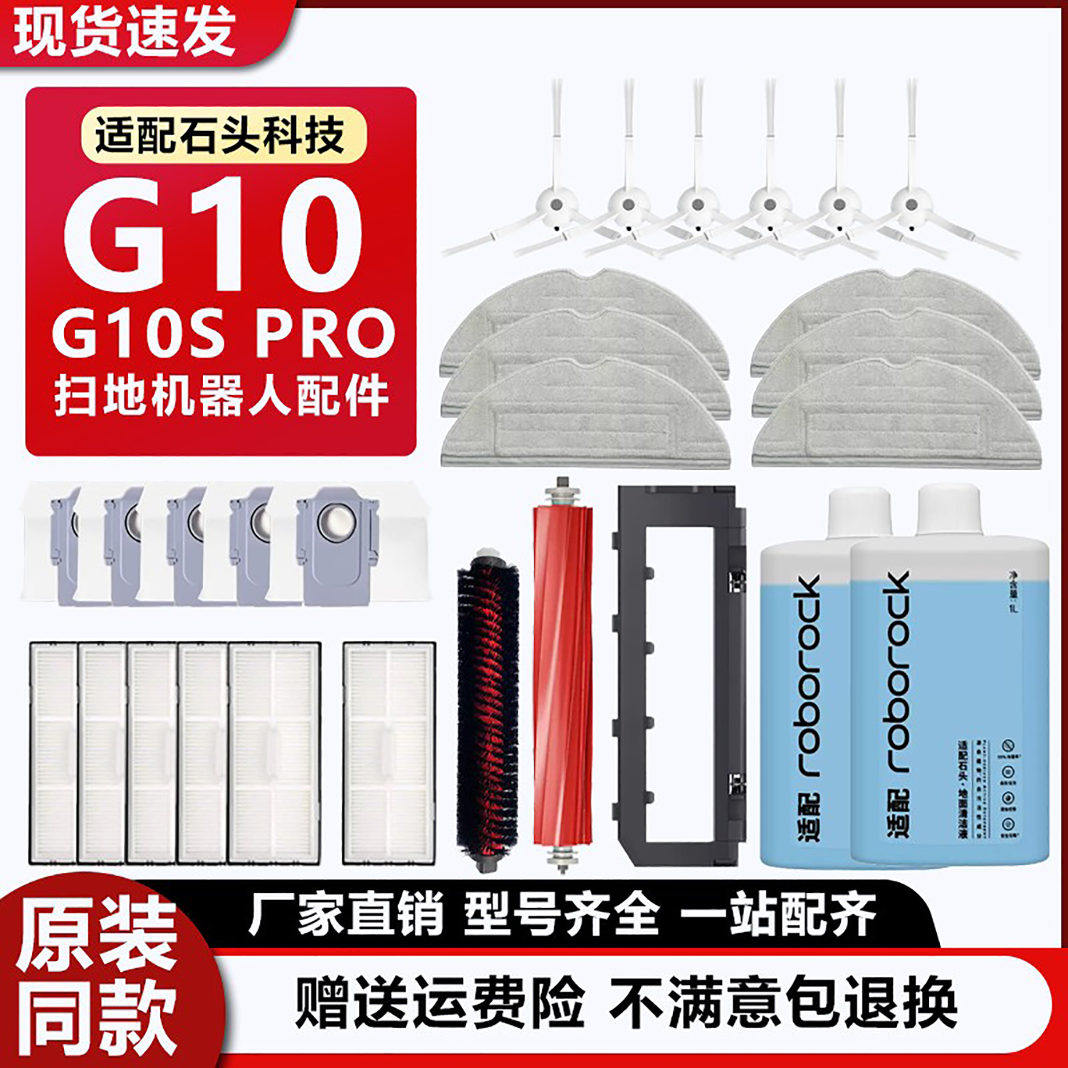 石头扫地机器人G10/G10S配件