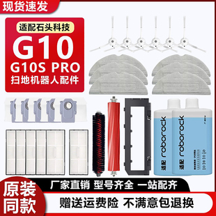 适配石头扫地配件g10/g10s清洁液拖布集尘袋主刷边刷滤网尘盒耗材
