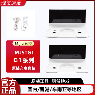 MJSTG1电源适配充电器桩配件耗材 小米米家扫地机器人G1 原装