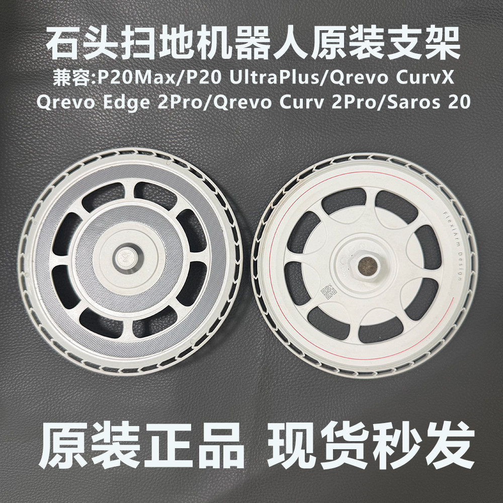 适石头扫地机P20Max/P20 UltraPlus配件原装拖布支架抹布圆盘模块