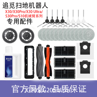 适配追觅X30扫地机器人X30Pro滚刷拖布滤网集尘袋边刷清洁液配件