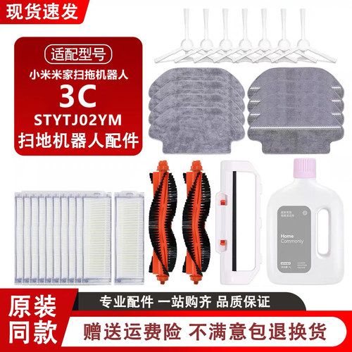 米家扫地机器人3C/B106CN配件