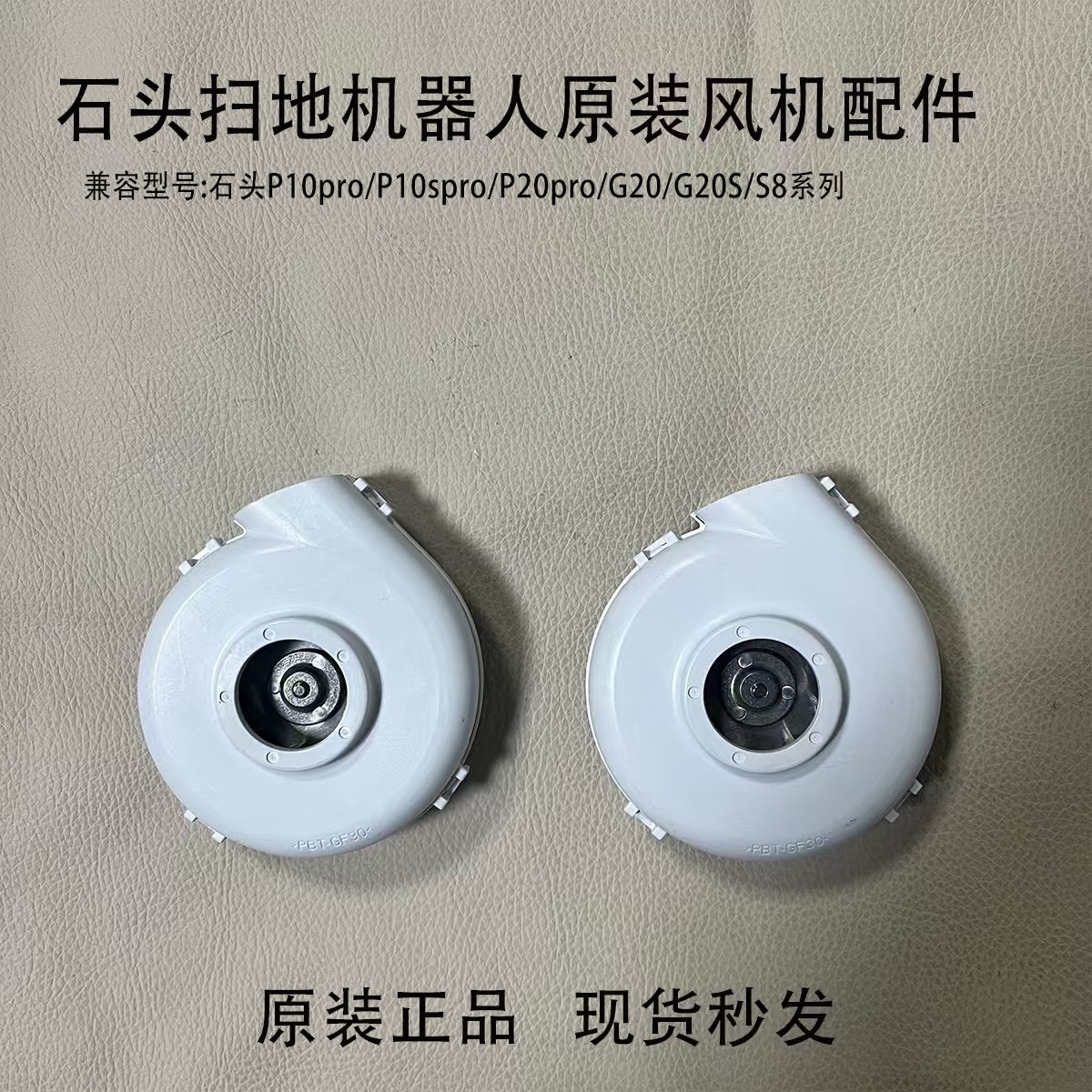石头扫地机器人P10Pro/P10SPro/P20/G20/S8/G20S原装错误更换风机