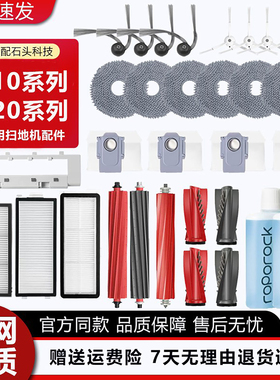 配石头扫地机器人P10配件P20Pro/Ultra清洁液集尘袋拖布滚刷耗材